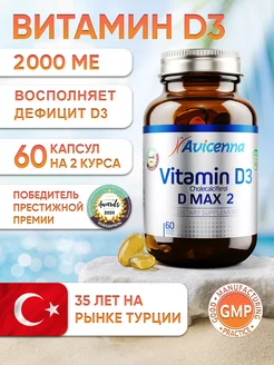 Витамин Д3 2000 ме, Д 3 Турция Vitamin D D3 60 капсул