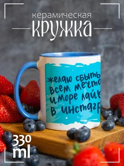 Кружка новогодняя подарочная Желаю много лайков