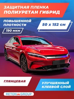 Защитная пленка для автомобиляиполиуретановая 50х152 см