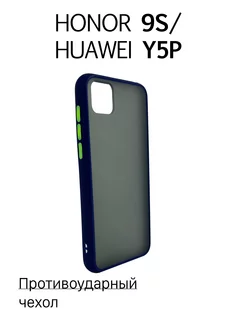 Чехол на Honor 9S Huawei Y5p противоударный