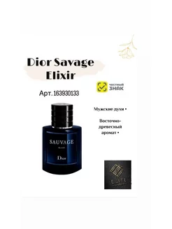 Dior Sauvage Elixir Edp, 60 мл парфюм