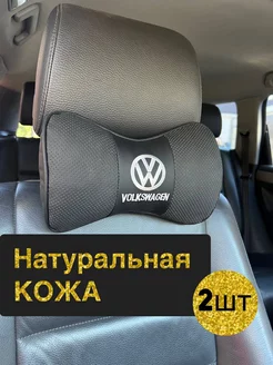 Подушка автомобильная Volkswagen на подголовник 2 шт кожа