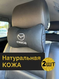 Подушка автомобильная Mazda на подголовник 2 шт кожа