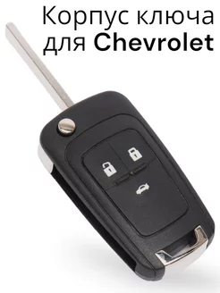 Корпус ключа зажигания Шевроле Chevrolet Cruze Aveo Orlando