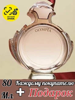 Paco Rabanne Olympea