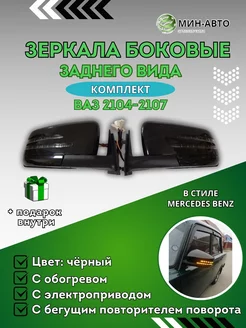 Зеркала Ваз 2107 Amg