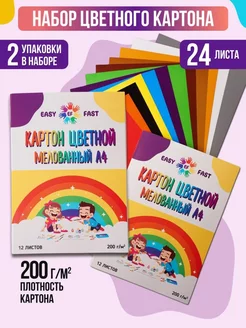 Цветной картон двухсторонний мелованный, 12 листов, 2 шт