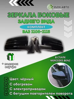 Зеркала Ваз 2108 Amg