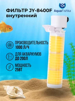 Фильтр внутренний JINGYE Bio 1000 л ч, 25 Вт