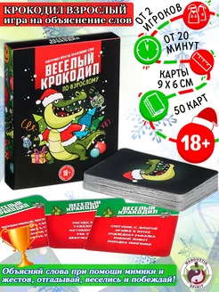 Настольная игра Веселый Крокодил для вечеринки