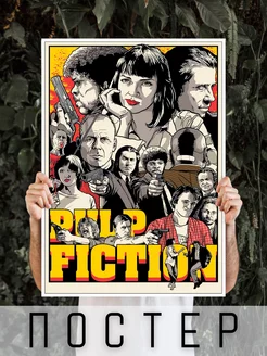 Постер интерьерный Криминальное чтиво Pulp Fiction 60х40см