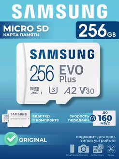 Карта памяти Microsd Class 10 Evo Plus 256 gb