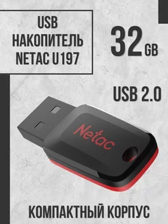 USB флешка 32 Гб U197 2.0 мини