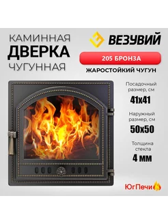 Дверка каминная 205 со стеклом (Бронза) 500x500 мм