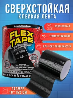 Клейкая лента Flex Tape монтажная