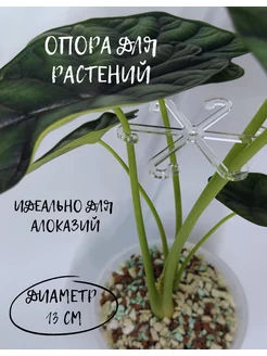 Опора для растений