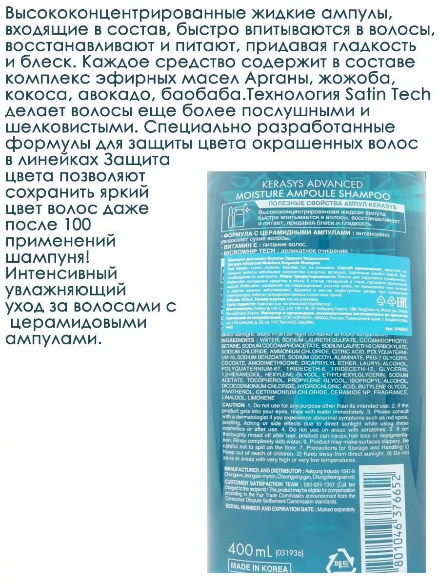 Шампунь для волос Advanced глубокое увлажнение 400мл Kerasys 182479092  купить за 820 ₽ в интернет-магазине Wildberries