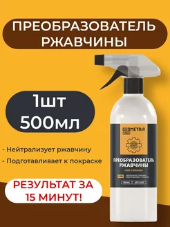 Преобразователь ржавчины авто антиржавчина цинкарь - 500 мл