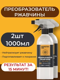 Преобразователь ржавчины авто антиржавчина цинкарь - 1000 мл