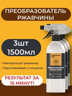 Преобразователь ржавчины авто антиржавчина цинкарь - 1500 мл