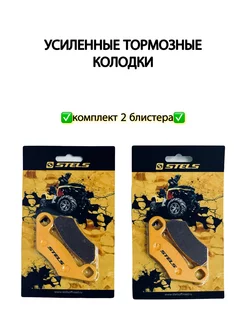 Усиленные тормозные колодки на Stels Guepard