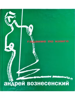 Гадание по книге