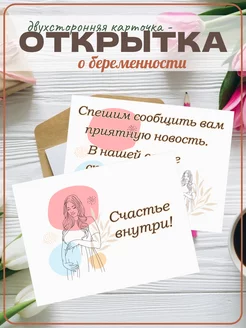 Открытка о беременности