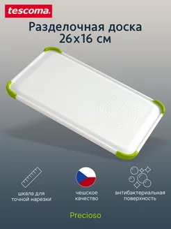 Доска разделочная 26x16 см, PRECIOSO