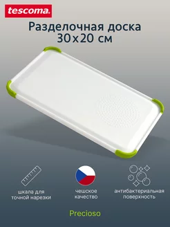 Доска разделочная 30x20 см, PRECIOSO