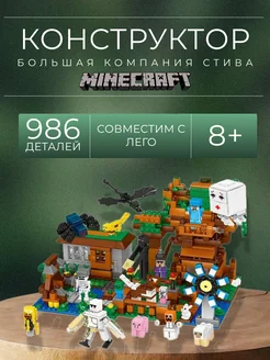 Конструктор Lego Minecraft Все Персонажи Большая Компания!