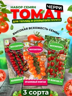 Семена томатов черри