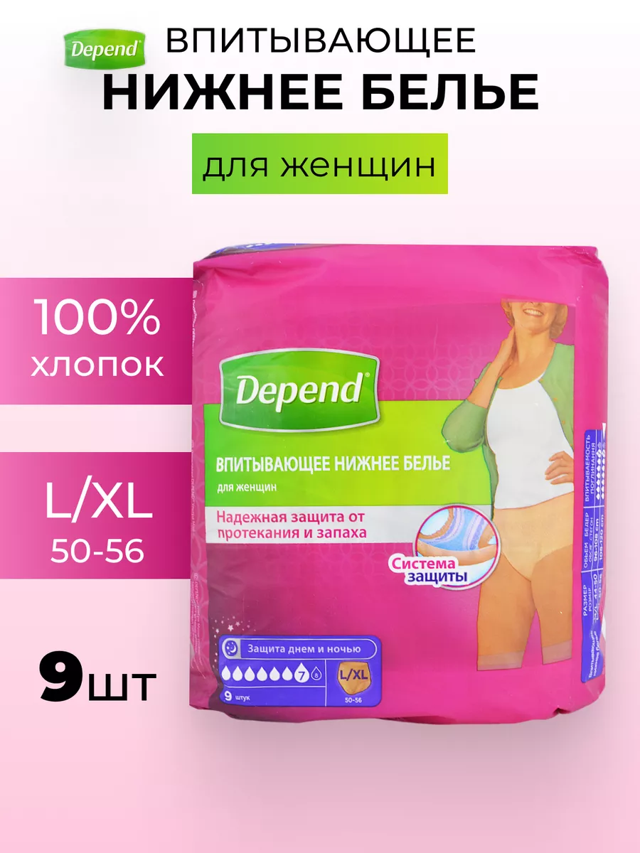 Купить Depend Для Женщин L Xl