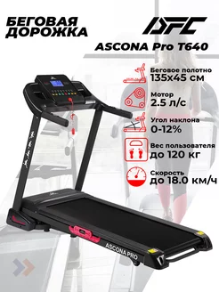 Беговая дорожка ASCONA Pro T640