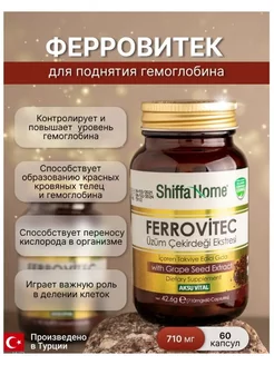 Сироп Ferrovitec для гемоглобина