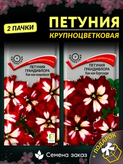 Петуния крупноцветковая Грандифлора