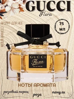 Flora by Gucci Eau de Parfum 75