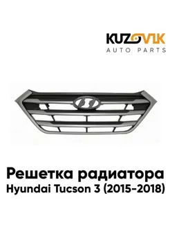 Решетка радиатора Hyundai Tucson 3 (2015-2018) хромированная