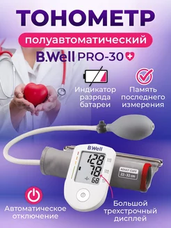 Тонометр полуавтоматический PRO-30