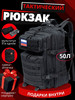 Рюкзак тактический 50 литров бренд Possitox продавец Продавец № 104519