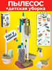Пылесос игрушечный + Игровой набор XL 14предметов бренд LUCKYtoys продавец Продавец № 312886