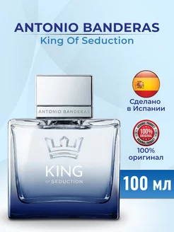 Туалетная вода King of Seduction 100 мл