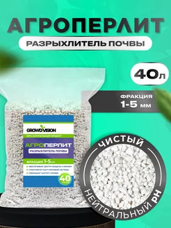 Агроперлит, перлит для растений, 40л