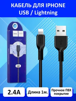 Кабель lightning 1м (2.4А) X20 черный