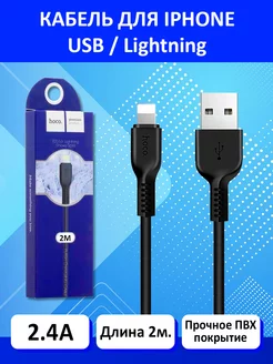 Кабель lightning 2м (2.4А) X20 черный