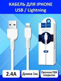 Кабель lightning 1м (2.4А) X20 белый