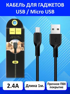 Кабель MicroUSB 1м (2.4А) X20 черный