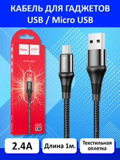 Кабель MicroUSB 1м (2.4А) X50 черный