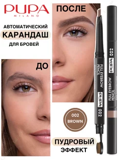 Автоматический карандаш для бровей FULL EYEBROW PENCIL 002