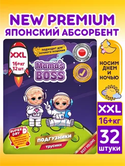 Подгузники трусики XXL 16+ кг. Mamas Boss