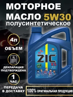 X5 5w30 API SP полусинтетическое моторное масло 4л